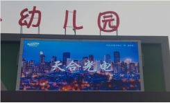 10.莱芜某幼儿园室外P4全彩 25平.png